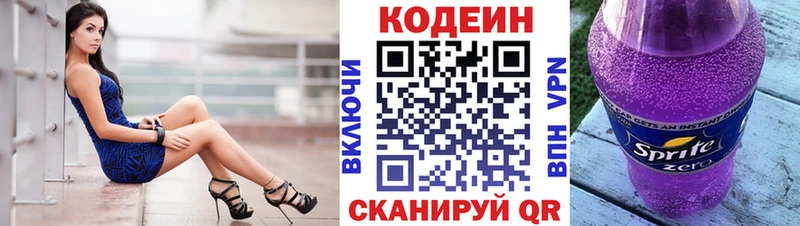 Кодеин Purple Drank ОМГ ОМГ маркетплейс мориарти клад Боготол